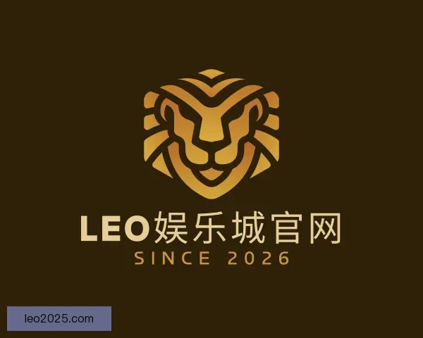 认识LEO娱乐城官网